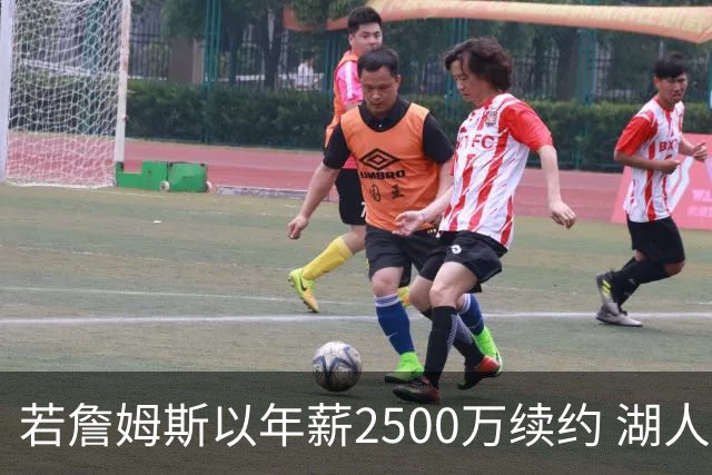 若詹姆斯以年薪2500万续约 湖人最多拥有2500万空间
